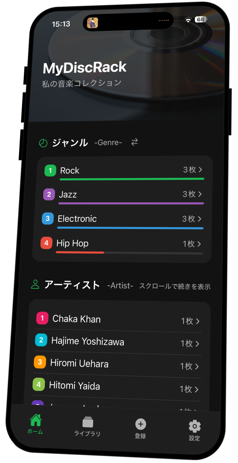 MyDiscRackアプリ画面